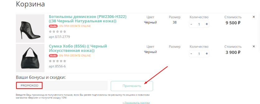 При наличии промокода за подписку введите его в соответствующее поле